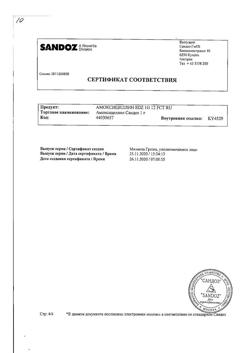 27589-Сертификат Амоксициллин Сандоз, таблетки покрыт.плен.об. 1 г 12 шт-6