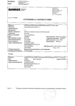 27589-Сертификат Амоксициллин Сандоз, таблетки покрыт.плен.об. 1 г 12 шт-10