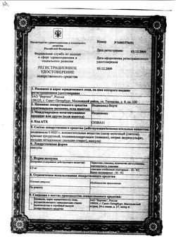 Сертификат ИНДАПАМИД-ВЕРТЕКС КАПСУЛЫ 2,5 МГ   №30-1