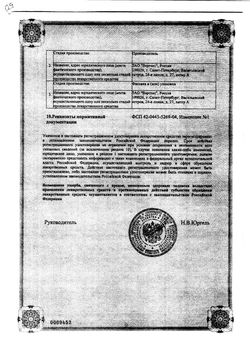 Сертификат ИНДАПАМИД-ВЕРТЕКС КАПСУЛЫ 2,5 МГ   №30-2