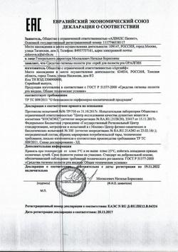 27599-Сертификат Оралгин спрей для полости рта, 20 г 1 шт-1