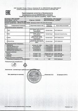 27599-Сертификат Оралгин спрей для полости рта, 20 г 1 шт-2