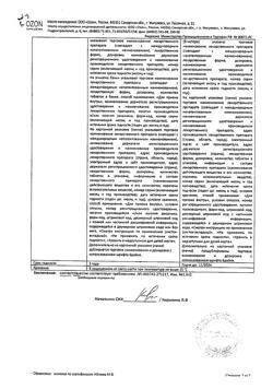 276-Сертификат Глибенкламид, таблетки 5 мг 120 шт-2