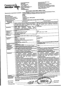 27605-Сертификат Моксонидин-СЗ, таблетки покрыт.плен.об. 0,2 мг 28 шт-1