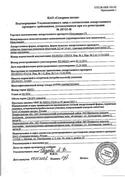 27605-Сертификат Моксонидин-СЗ, таблетки покрыт.плен.об. 0,2 мг 28 шт-2