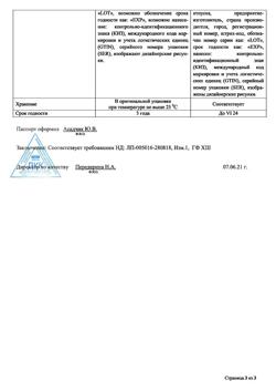 27613-Сертификат Кеторолак Реневал, таблетки покрыт.плен.об. 10 мг 14 шт-5