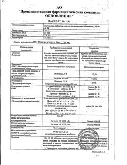27613-Сертификат Кеторолак Реневал, таблетки покрыт.плен.об. 10 мг 14 шт-10
