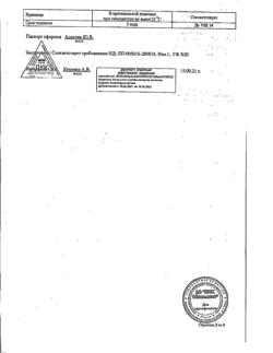 27613-Сертификат Кеторолак Реневал, таблетки покрыт.плен.об. 10 мг 14 шт-11