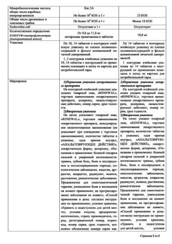 27613-Сертификат Кеторолак Реневал, таблетки покрыт.плен.об. 10 мг 14 шт-4