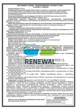 27613-Сертификат Кеторолак Реневал, таблетки покрыт.плен.об. 10 мг 14 шт-6