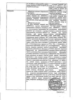 27613-Сертификат Кеторолак Реневал, таблетки покрыт.плен.об. 10 мг 14 шт-2