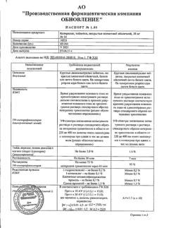27613-Сертификат Кеторолак Реневал, таблетки покрыт.плен.об. 10 мг 14 шт-7