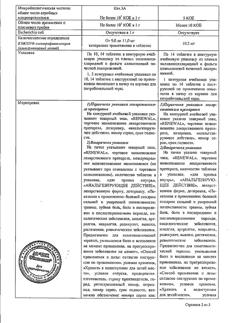 27613-Сертификат Кеторолак Реневал, таблетки покрыт.плен.об. 10 мг 14 шт-8