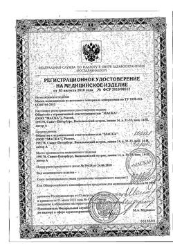 2762-Сертификат Маска медицинская 3-х слойная одноразовая на резинках ГОСТ Невис, 10 шт-2