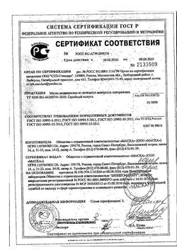 2762-Сертификат Маска медицинская 3-х слойная одноразовая на резинках ГОСТ Невис, 10 шт-1