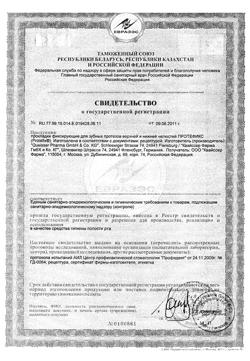 27622-Сертификат Протефикс фиксирующие прокладки для верхней челюсти, 30 шт-1