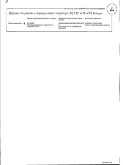 27625-Сертификат Тералив 275, таблетки покрыт.плен.об. 275 мг 12 шт-6