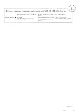 27625-Сертификат Тералив 275, таблетки покрыт.плен.об. 275 мг 12 шт-2