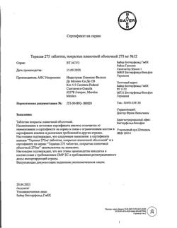 27625-Сертификат Тералив 275, таблетки покрыт.плен.об. 275 мг 12 шт-15