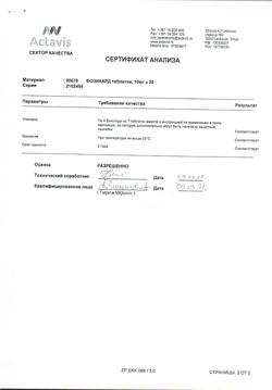 27628-Сертификат Фозикард, таблетки 10 мг 28 шт-4