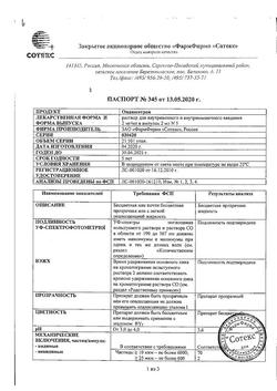 27632-Сертификат Ондансетрон, раствор для в/в и в/м введ. 2 мг/мл 2 мл 5 шт-4