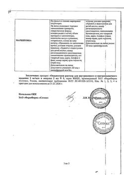 27632-Сертификат Ондансетрон, раствор для в/в и в/м введ. 2 мг/мл 2 мл 5 шт-2