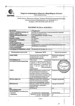 27632-Сертификат Ондансетрон, раствор для в/в и в/м введ. 2 мг/мл 2 мл 5 шт-3