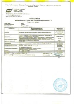 27635-Сертификат Хондроитин-АКОС, мазь для наружного применения 5 % 30 г 1 шт-1