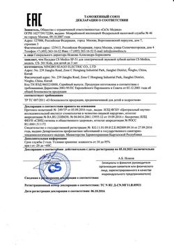 Сертификат CS MEDICA НАСАДКИ SP-51 ДЛЯ ЗУБНЫХ ЩЕТОК KIDS CS-561 НАСАДКА ДЛЯ ЗУБНОЙ ЭЛЕКТРОЩЕТКИ   №2-1