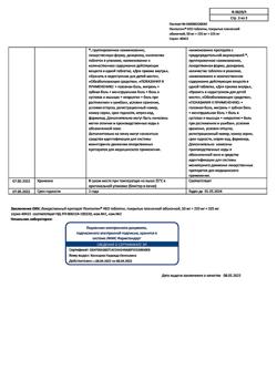 2764-Сертификат Пенталгин Нео, таблетки покрыт.плен.об. 50 мг+220 мг+325 мг  20 шт-5