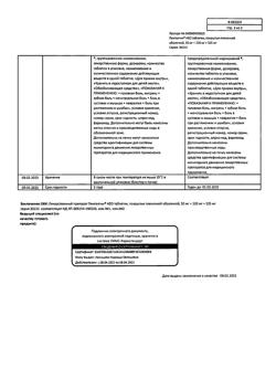 2764-Сертификат Пенталгин Нео, таблетки покрыт.плен.об. 50 мг+220 мг+325 мг  20 шт-18