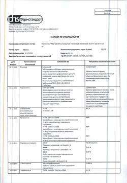 2764-Сертификат Пенталгин Нео, таблетки покрыт.плен.об. 50 мг+220 мг+325 мг  20 шт-26