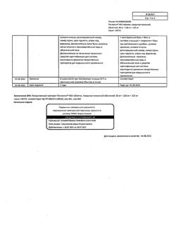 2764-Сертификат Пенталгин Нео, таблетки покрыт.плен.об. 50 мг+220 мг+325 мг  20 шт-12