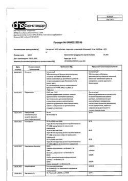 2764-Сертификат Пенталгин Нео, таблетки покрыт.плен.об. 50 мг+220 мг+325 мг  20 шт-23
