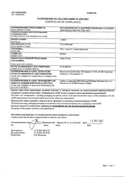 27644-Сертификат Фитолизин, паста д/приг суспензии для приема внутрь 100 г 1 шт-15