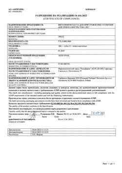 27644-Сертификат Фитолизин, паста д/приг суспензии для приема внутрь 100 г 1 шт-3