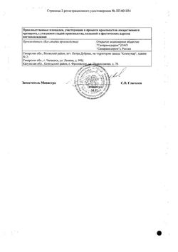 Сертификат МЕТИЛЕНОВЫЙ СИНИЙ РАСТВОР ДЛЯ МЕСТНОГО И НАРУЖНОГО ПРИМЕНЕНИЯ 10 МГ/МЛ 25 МЛ №1-1
