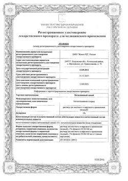 Сертификат МЕТИЛЕНОВЫЙ СИНИЙ РАСТВОР ДЛЯ МЕСТНОГО И НАРУЖНОГО ПРИМЕНЕНИЯ 10 МГ/МЛ 25 МЛ №1-2