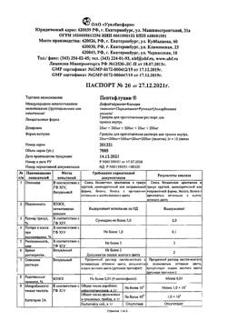 2765-Сертификат Пентафлуцин, гранулы д/приг раствора для приема внутрь 5 г 10 шт-37