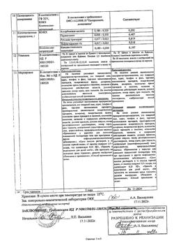 2765-Сертификат Пентафлуцин, гранулы д/приг раствора для приема внутрь 5 г 10 шт-42