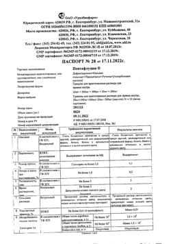 2765-Сертификат Пентафлуцин, гранулы д/приг раствора для приема внутрь 5 г 10 шт-41