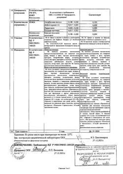 2765-Сертификат Пентафлуцин, гранулы д/приг раствора для приема внутрь 5 г 10 шт-38