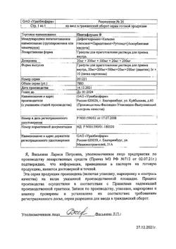 2765-Сертификат Пентафлуцин, гранулы д/приг раствора для приема внутрь 5 г 10 шт-39
