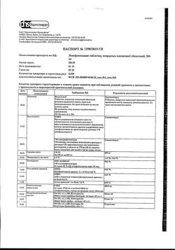 2765-Сертификат Пентафлуцин, гранулы д/приг раствора для приема внутрь 5 г 10 шт-18