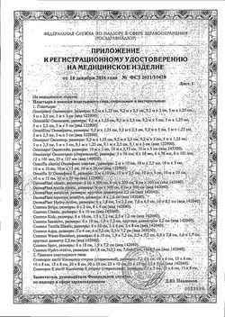 Сертификат OMNIFILM ПЛАСТЫРЬ ФИКСИРУЮЩИЙ ГИПОАЛЛЕРГЕННЫЙ ИЗ ПОРИСТОЙ ПРОЗРАЧНОЙ ПЛЕНКИ 5.0 М X 1.25 СМ ПЛАСТЫРЬ НА ПЛЕНОЧНОЙ ОСНОВЕ   №1-2