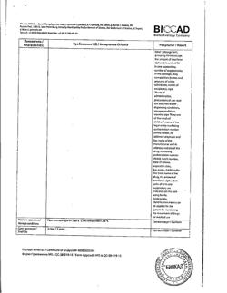 27656-Сертификат Генферон, суппозитории вагинальные и ректальные 55 мг+1000000 ме+10 мг 10 шт-17