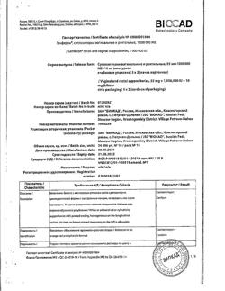 27656-Сертификат Генферон, суппозитории вагинальные и ректальные 55 мг+1000000 ме+10 мг 10 шт-19