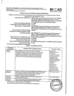 27656-Сертификат Генферон, суппозитории вагинальные и ректальные 55 мг+1000000 ме+10 мг 10 шт-13