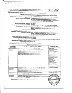 27656-Сертификат Генферон, суппозитории вагинальные и ректальные 55 мг+1000000 ме+10 мг 10 шт-37