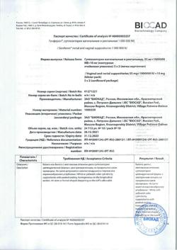 27656-Сертификат Генферон, суппозитории вагинальные и ректальные 55 мг+1000000 ме+10 мг 10 шт-11